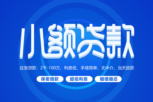 成都民间空放私借民间借贷-成都民间个人小额贷款-成都民间私人空放联系方式
