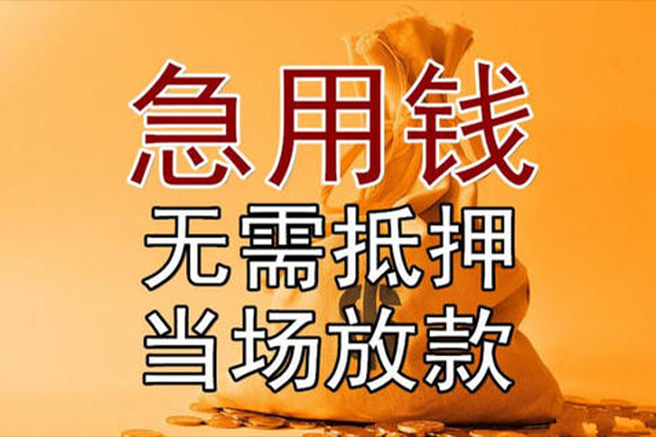 成都民间小额贷款地址