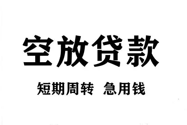 成都民间正规短借