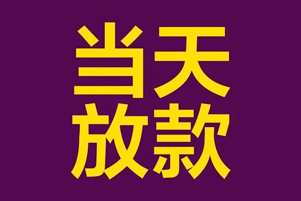 成都民间私人空放联系方式-成都民间私人贷款额-成都民间哪里可以民间借贷