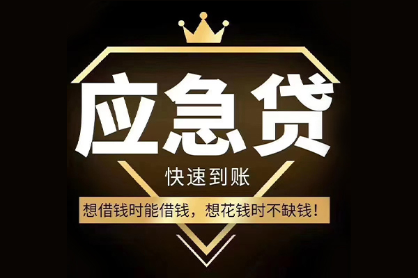 成都民间个人正规借贷-成都民间水钱空放-成都民间短期空放