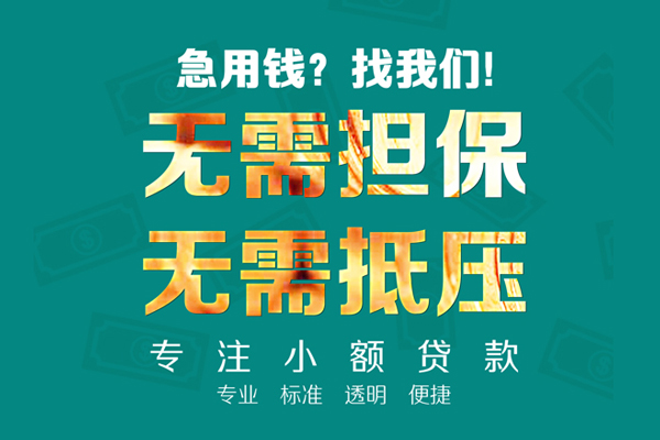 成都民间身份证借款-成都民间贷款包过当天放款-成都民间个人创业贷款