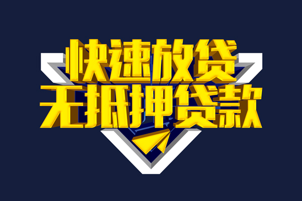 成都民间抵押身份证贷款