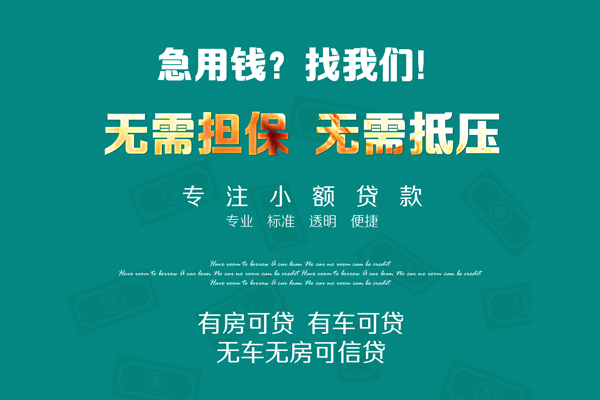 成都民间个人放空借贷-成都民间私人借贷-成都民间私人消费贷款