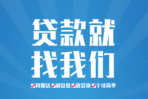 成都民间民间小额借贷-成都民间短借空放-成都民间身份证抵押贷款
