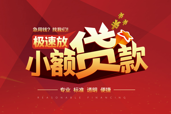 成都民间线下借钱-成都民间快速借私借-成都民间应急贷款