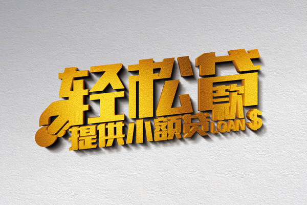 成都民间个人身份证贷款-成都民间私人借钱短借微信号-成都民间抵押身份证贷款