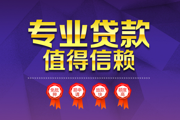 成都民间小额贷款当天放款-成都民间抵押身份证贷款-成都民间私人借贷不查征信