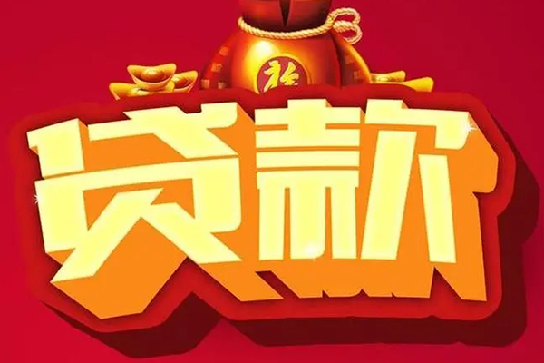 成都民间贷款信用贷款-成都民间私人借贷私借-成都民间空放私人借钱