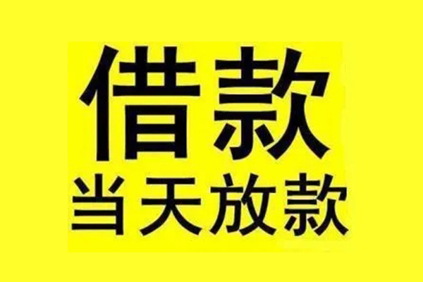 成都民间小额信用贷款-成都民间线下借钱-成都民间私人借贷私借