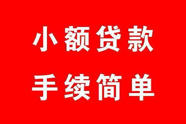 成都民间民间借贷无抵押-成都民间私人空放联系方式-成都民间个人借贷