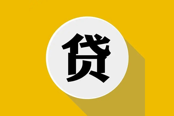 成都民间民间短借-成都民间地区短借-成都民间个人装修贷款