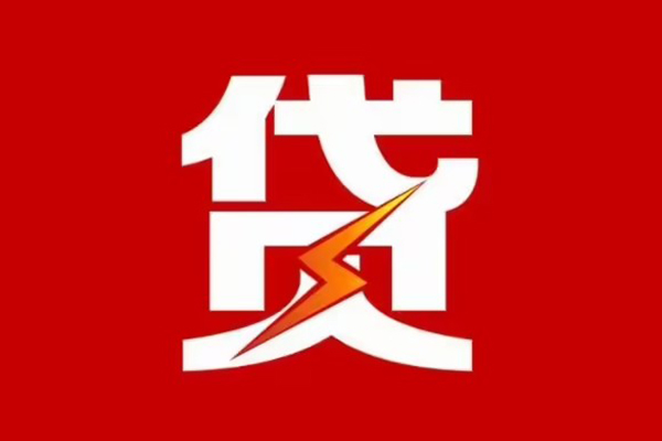 成都民间信用贷款网-成都民间私借空放免费上门-成都民间社保信用贷款