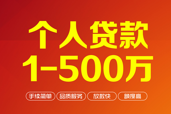 成都民间私人私借