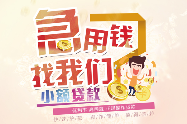 成都民间无抵押贷款