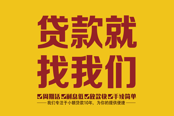 成都民间短借私人-成都民间民间小额借贷-成都民间借私借