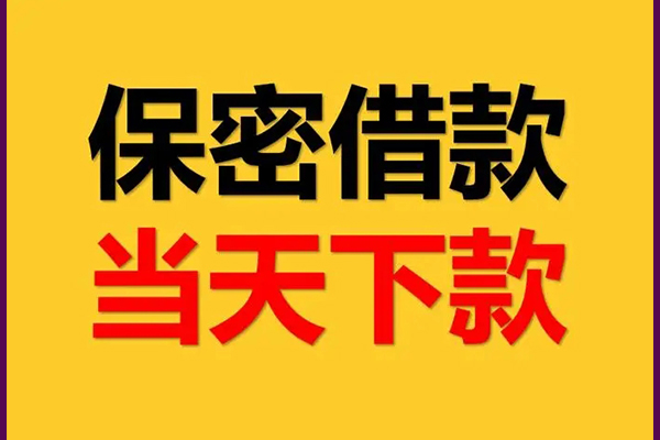 成都民间小额短借-成都民间空放借钱-成都民间私人私借