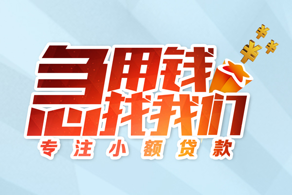 成都民间私借空放-成都民间个人贷款额-成都民间私人正规借贷