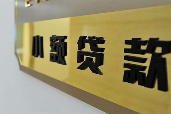 成都民间私人借钱当天拿钱