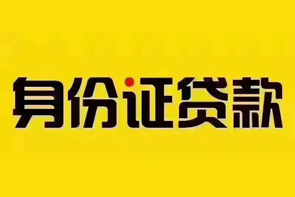 成都民间借钱借款-成都民间民间借贷无视黑白-成都民间短拆垫资