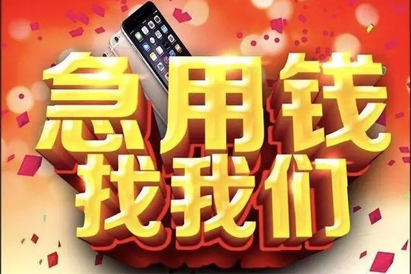 成都民间民间小额借贷-成都民间私人空放二次私借-成都民间小额无抵押贷款
